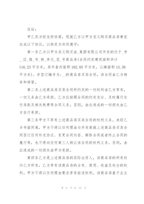 规范的2021二手房购房合同.docx