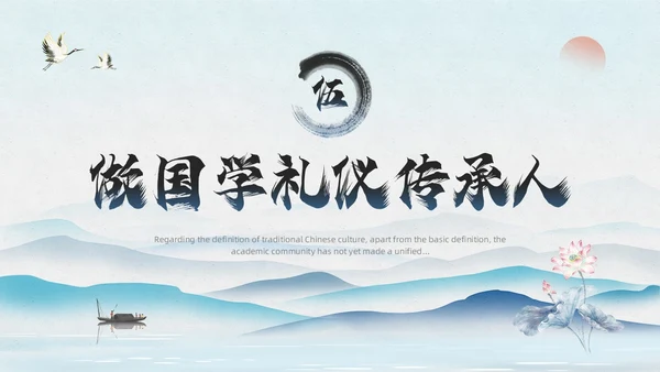 绿色水墨风国学礼仪培训PPT模板