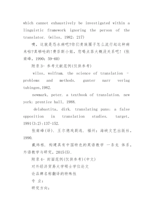 英语论文开题报告格式范文.docx