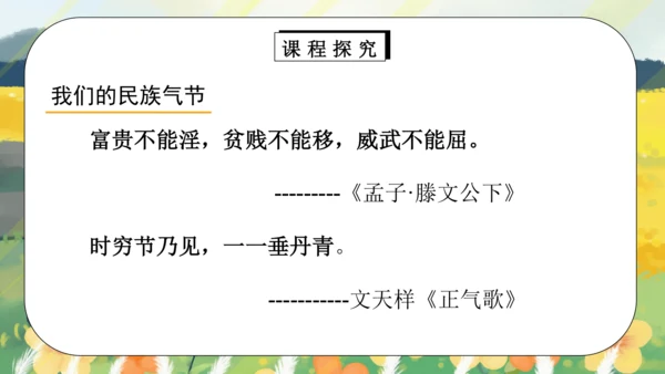 五上第10课  传统美德  源远流长  第一课（课件）
