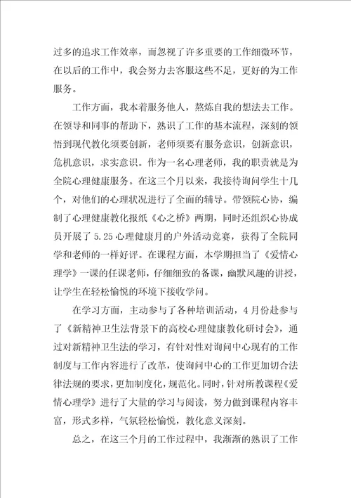 大学教师转正自我鉴定范文