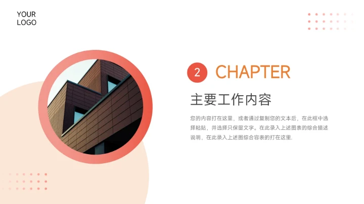 红色简约大气图文新员工转正答辩PPT模板