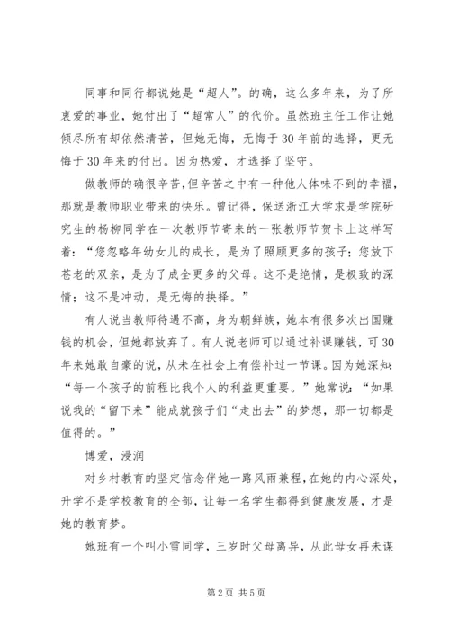 优秀教师先进事迹材料 (3).docx