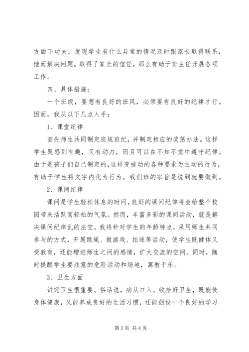 最新的班主任工作计划范文.docx