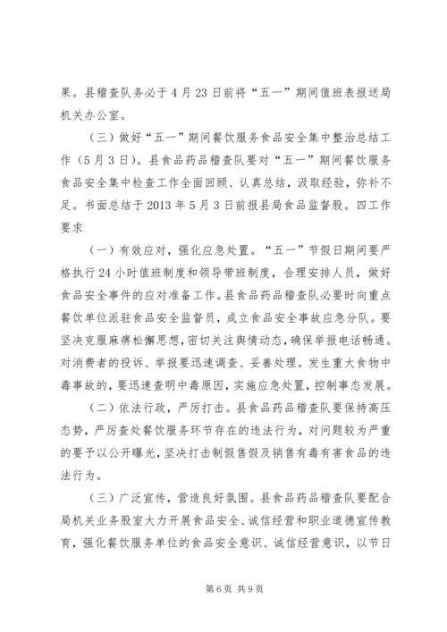 五一劳动节煤矿安全生产大检查工作方案_1.docx