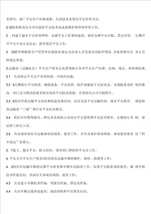 安全生产领导小组各岗位职责3.1