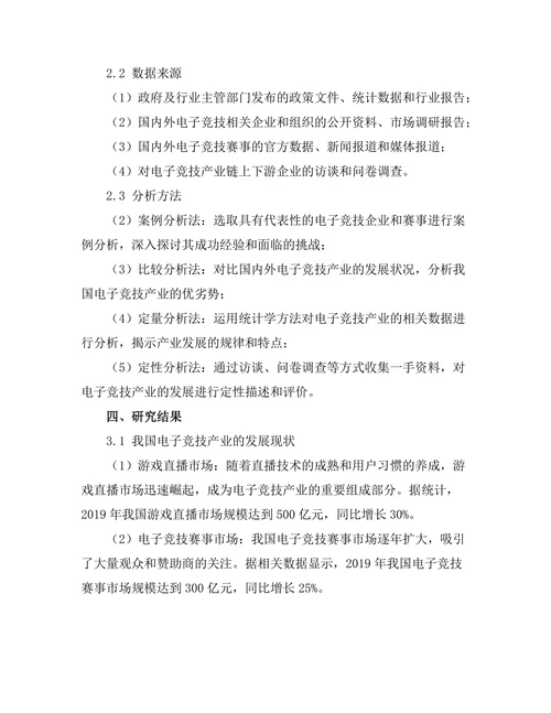 电子竞技产业的发展趋势与挑战