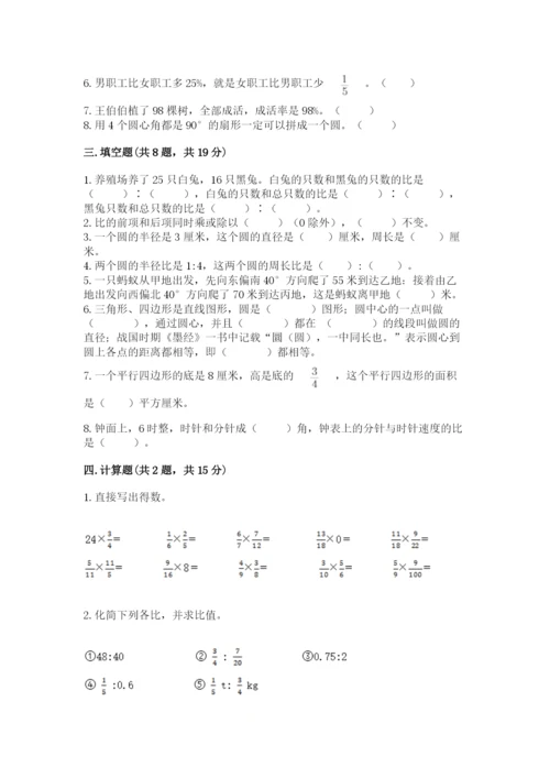 人教版六年级上册数学期末测试卷附参考答案（实用）.docx