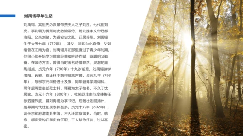七年级语文上册第六单元课外古诗词 秋词（其一）课件(共19张PPT)