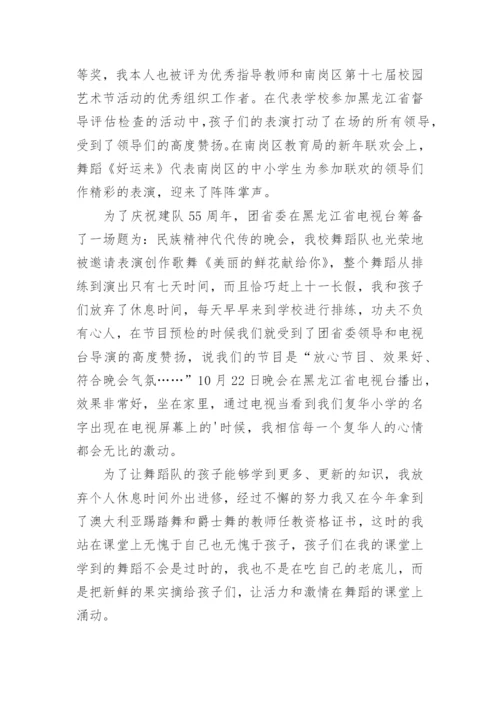 教师个人师德总结.docx