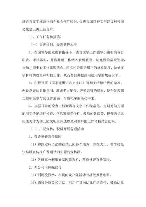 语言文字工作计划 (3).docx