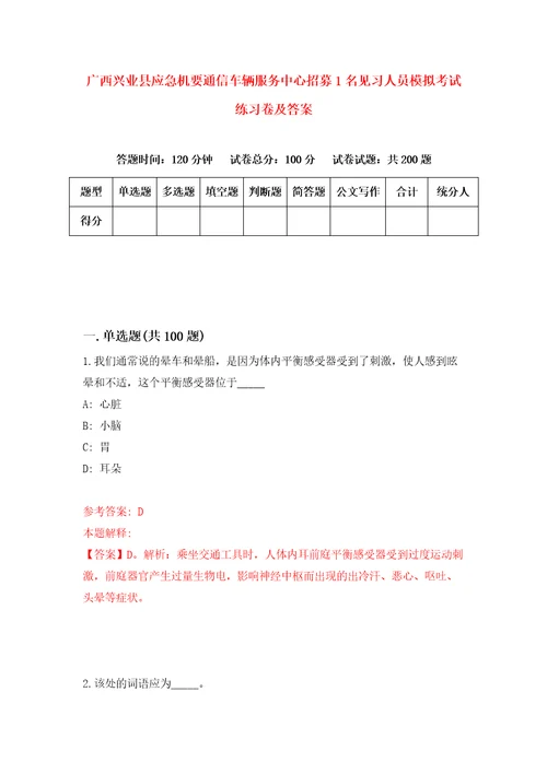 广西兴业县应急机要通信车辆服务中心招募1名见习人员模拟考试练习卷及答案第2套