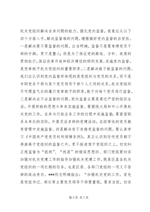 区直机关工委七一表彰大会讲话 (6).docx