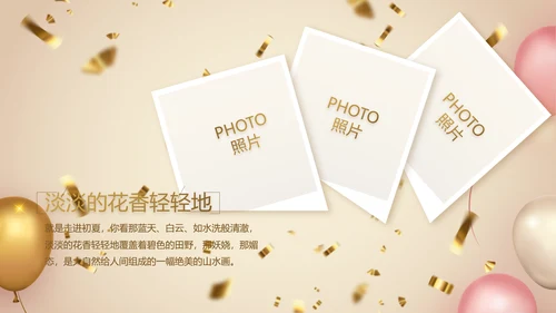金色大气公司周年庆典ppt模板活动策划方案