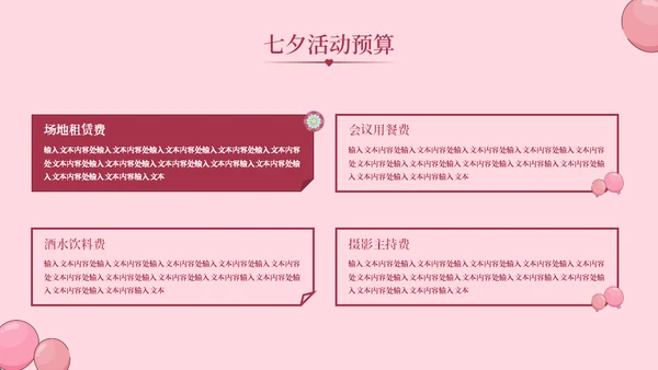 爱在七夕情人节活动宣传丘比特通用PPT模板