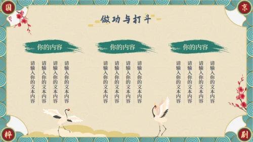 国粹京剧—中国风京剧介绍通用PPT模板