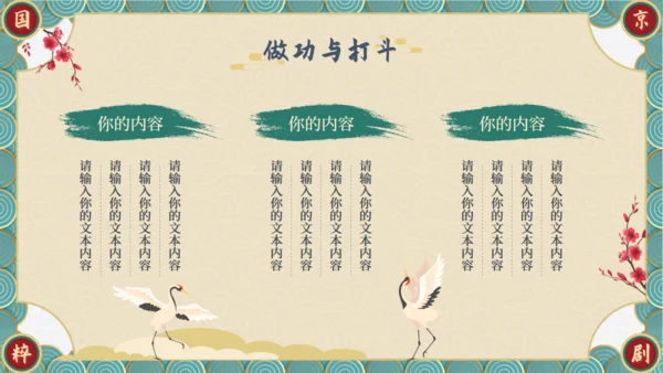 国粹京剧—中国风京剧介绍通用PPT模板
