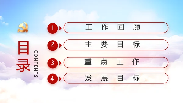 红色党建党支部党员主题党日微党课PPT