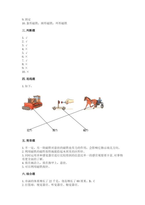 教科版二年级下册科学期末测试卷及完整答案【历年真题】.docx