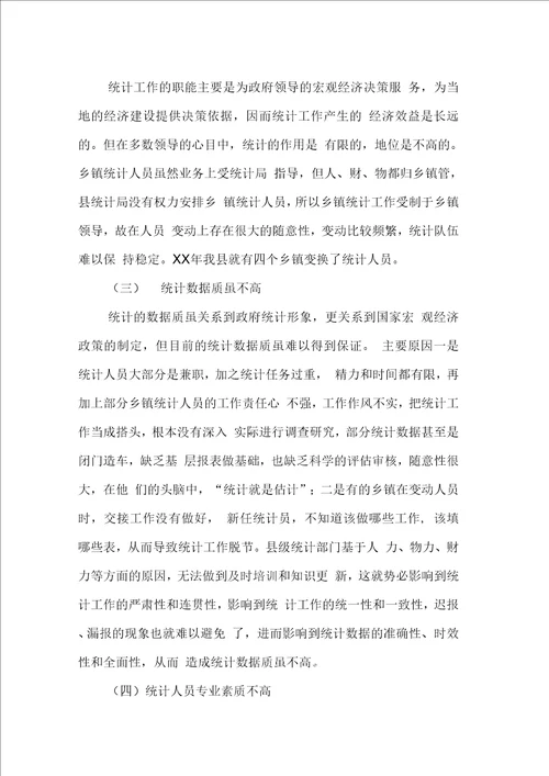 某县乡镇统计工作调研报告