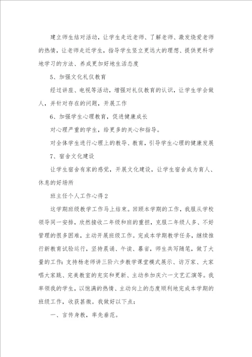 班主任教育工作个人期末总结范文五篇2021