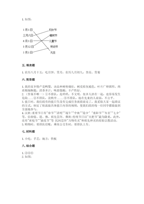 部编版二年级上册道德与法治期末测试卷精品【巩固】.docx