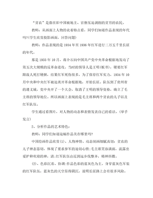 小学美术作品欣赏课件
