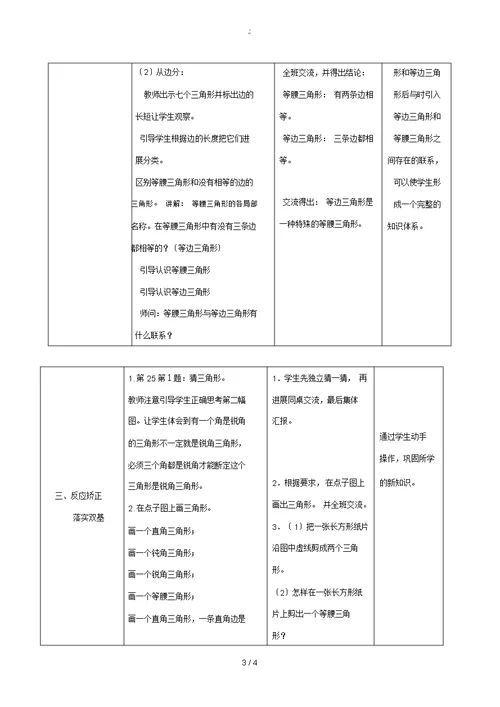 四年级数学下册三角形分类教案北师大版教案