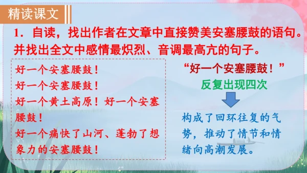 3《安塞腰鼓》课件