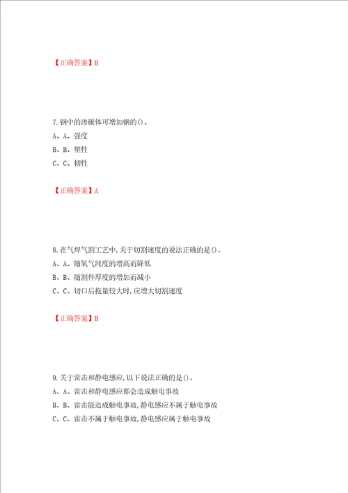 熔化焊接与热切割作业安全生产考试试题全考点模拟卷及参考答案23