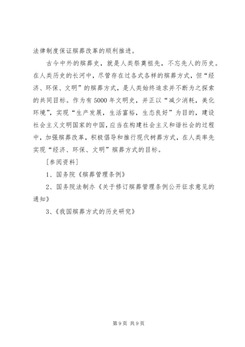 我国殡葬改革树葬报告.docx