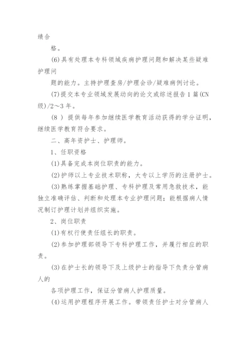 分级护理制度_3.docx