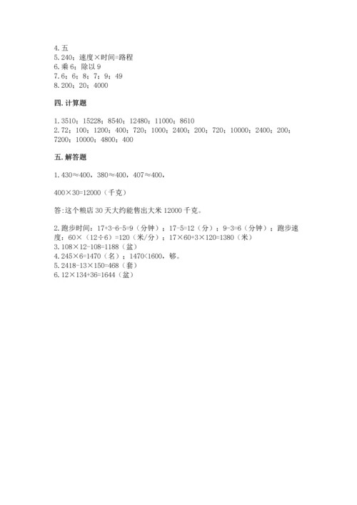 苏教版四年级下册数学第三单元 三位数乘两位数 测试卷精品【网校专用】.docx