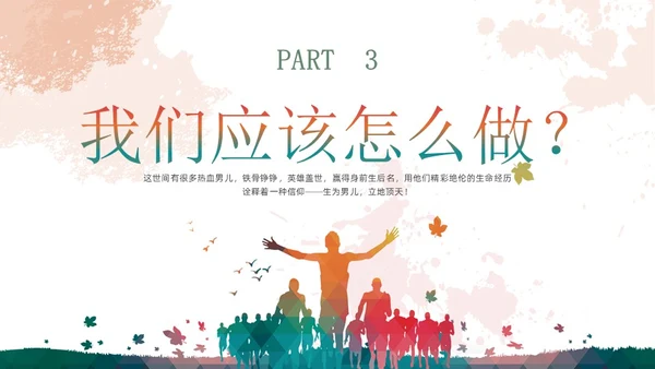 彩色简约宝剑与少年主题班会PPT模板