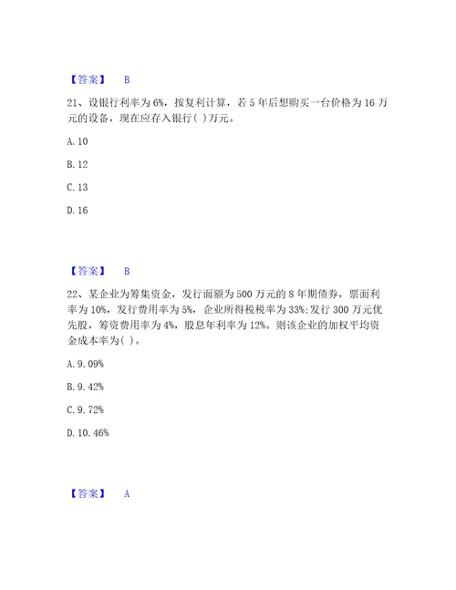 20222023年投资项目管理师之投资建设项目决策考试题库