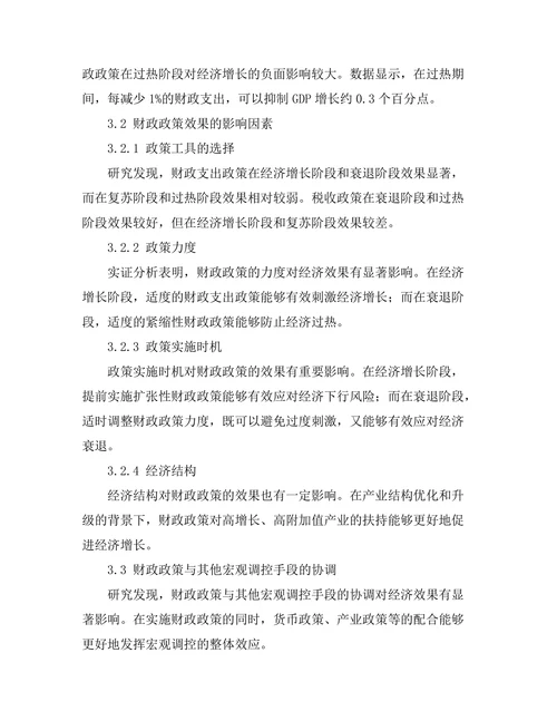 财政政策在经济周期中的作用与效果