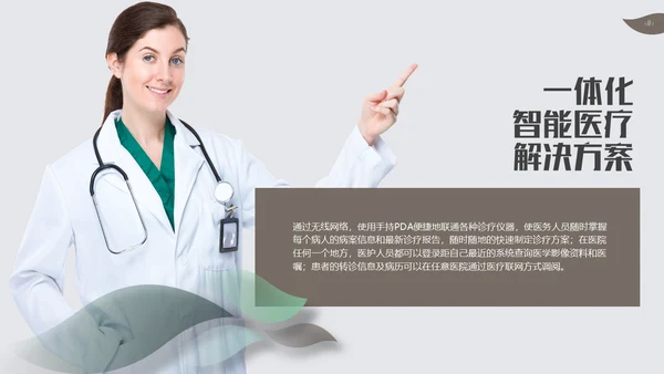 智能医疗医学解决方案通用PPT模板