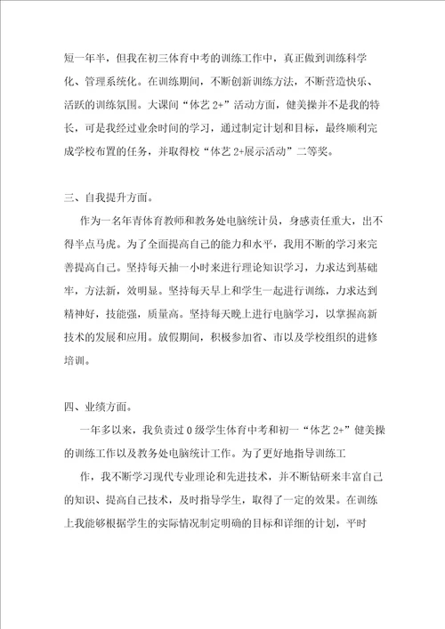 体育教师述职报告15篇