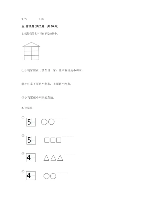 北师大版一年级上册数学期末测试卷及答案一套.docx