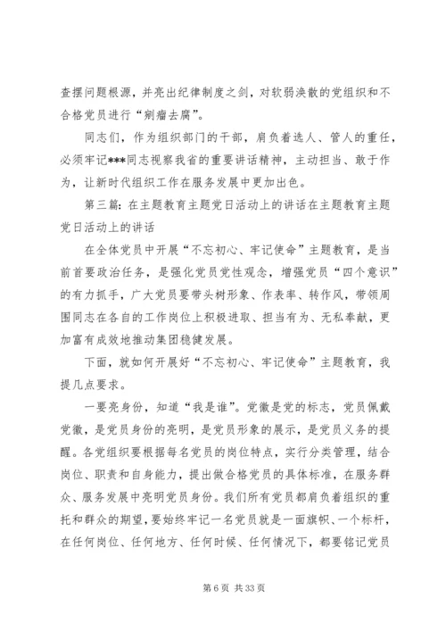 在支部主题党日上的讲话.docx