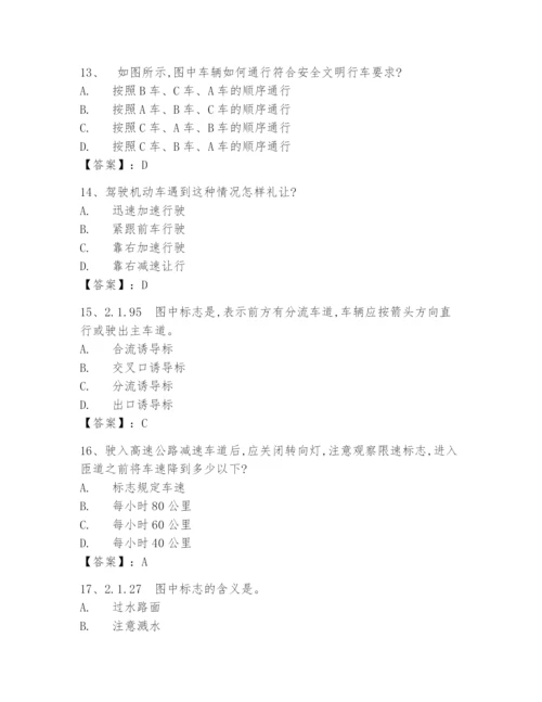 2024年交管12123驾照学法减分考试题库(附含答案).docx