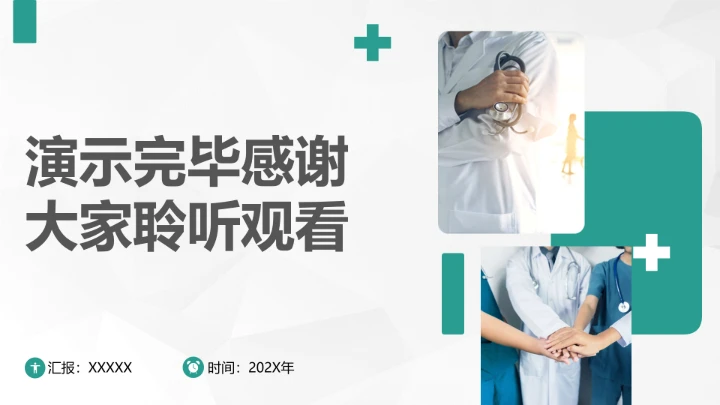 绿色商务风临床医学专业大学生求职综合能力展示职业生涯规划通用PPT模版