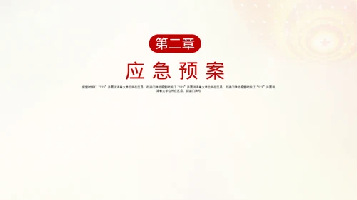 消防安全知识培训课件