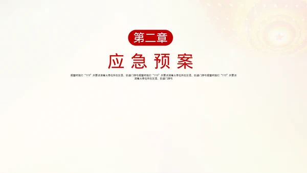 消防安全知识培训课件