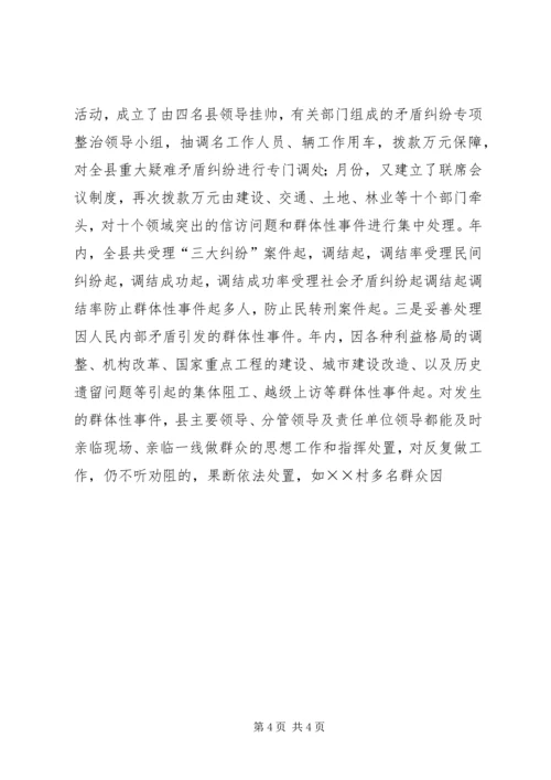 县综治工作情况汇报 (5).docx