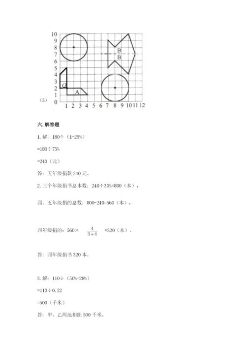 2022六年级上册数学期末考试试卷附答案【能力提升】.docx