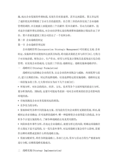 企业战略的制定