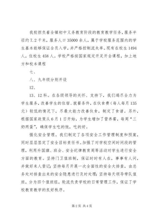 梧南中学均衡汇报 (2).docx