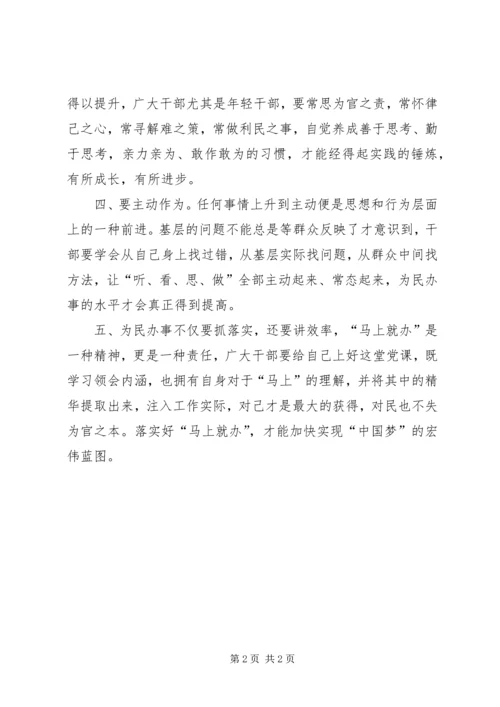 学习“马上就办”精神心得体会 (6).docx