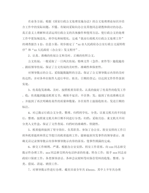 精编之机要秘书工作总结范本.docx